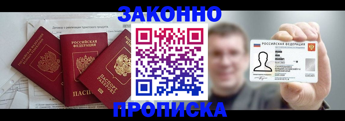 прописка ребенка в Лесном